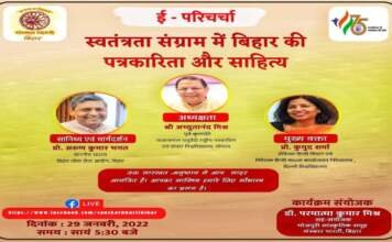 स्वतंत्रता संग्राम में बिहार