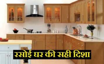 रसोई घर की दिशा