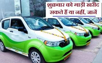 शुक्रवार को गाड़ी खरीदना चाहिए या नहीं