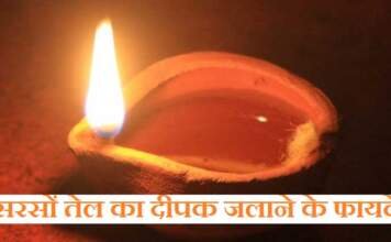 सरसों तेल का दीपक