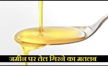 जमीन पर तेल गिरना