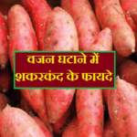 Benefits of Sweet Potato