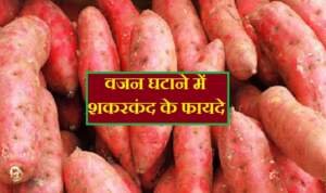 Benefits of Sweet Potato