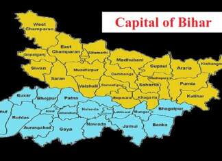 बिहार की राजधानी कहां है?