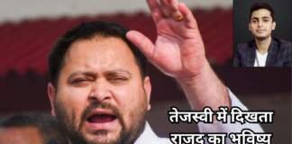 तेजस्वी के रणनीति