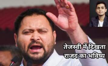 तेजस्वी के रणनीति