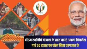 प्रधानमंत्री स्वनिधि योजना क्या है?