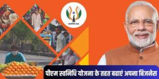 प्रधानमंत्री स्वनिधि योजना क्या है?