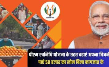 प्रधानमंत्री स्वनिधि योजना क्या है?
