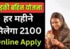 Ladki Bahin Yojana Online Apply