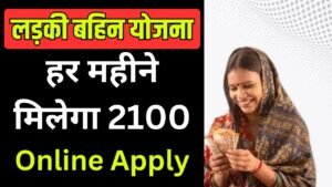 Ladki Bahin Yojana Online Apply