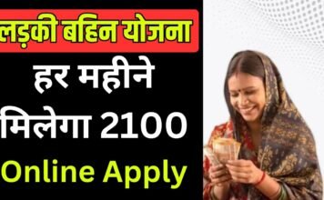 Ladki Bahin Yojana Online Apply