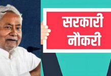 बिहार में डोमिसाइल नीति होगी लागू: स्थानीय युवाओं को मिलेगी सरकारी नौकरियों में प्राथमिकता