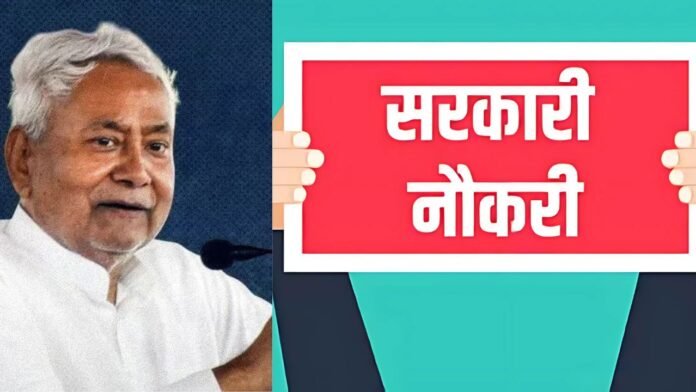 बिहार में डोमिसाइल नीति होगी लागू: स्थानीय युवाओं को मिलेगी सरकारी नौकरियों में प्राथमिकता