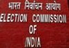 बिहार चुनाव आयोग