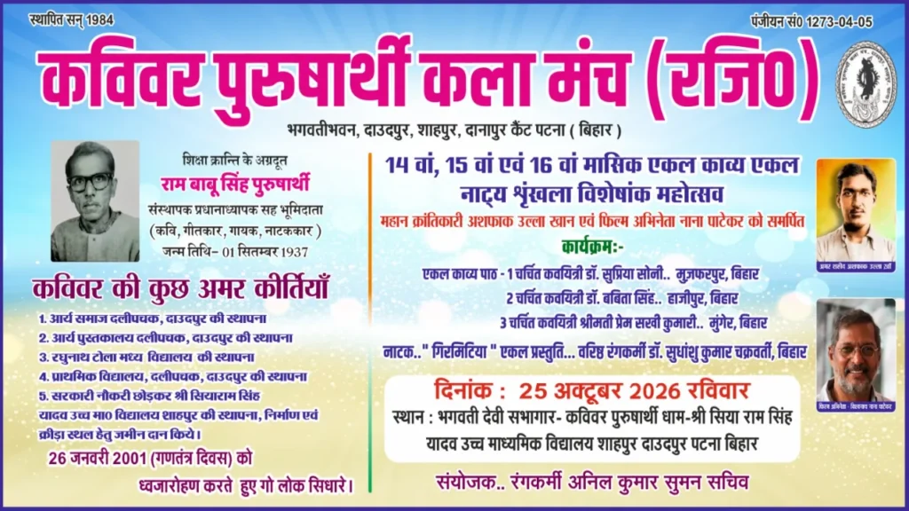 अमर शहीद अशफाक उल्ला खान की जयंती पर काव्य और नाट्य महोत्सव, ‘गिरमिटिया’ की प्रस्तुति ने मोहा मन
